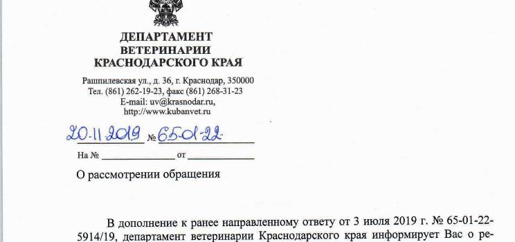 Отдел ветеринарии